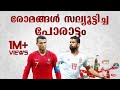 🇵🇹 Portugal vs spain🇪🇸 world cup match recreation with malayalam commentary | Foot N Talks
