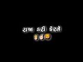 Raja Banaya Ne Raja Kari Ferve 💙| Gaman Santhal New Song | Black Screen Status Gujarati | #trending