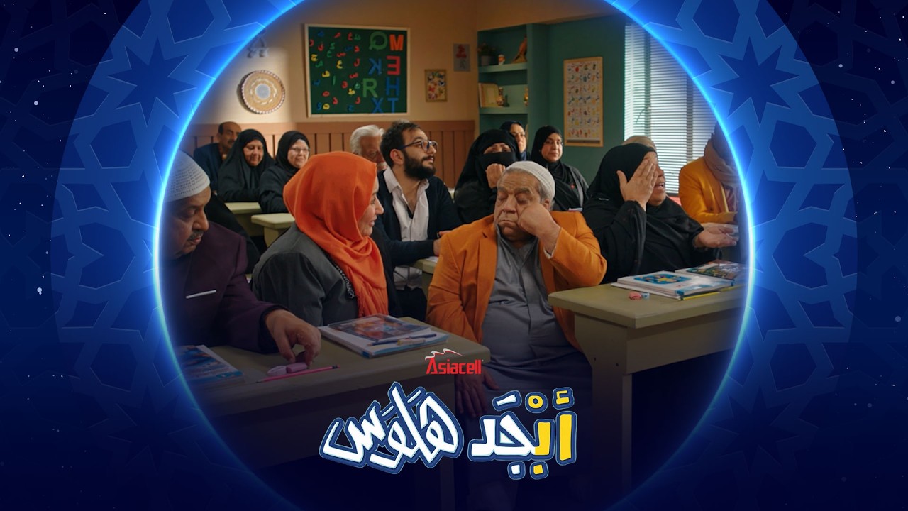 فيديو | أبو جمعة والكرم | أبجد هلوس