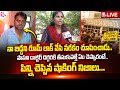 LIVE పిన్ని చెప్పిన నిజాలు Nellore Vowel School Parent Emotion