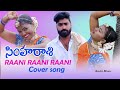 Rani Rani Rangasani Cover Song L Simharaasi Movie L KUSUMAA L GuruRoyal L Santhosh