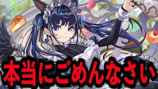 【謝罪】メイドイベントについて。【パズドラ】