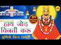 Hath Jod Vinti Karu Sunio Chit Lagaye Shyam Stuti Shyam Vandana Khatu Shyam Ji Ke Bhajan
