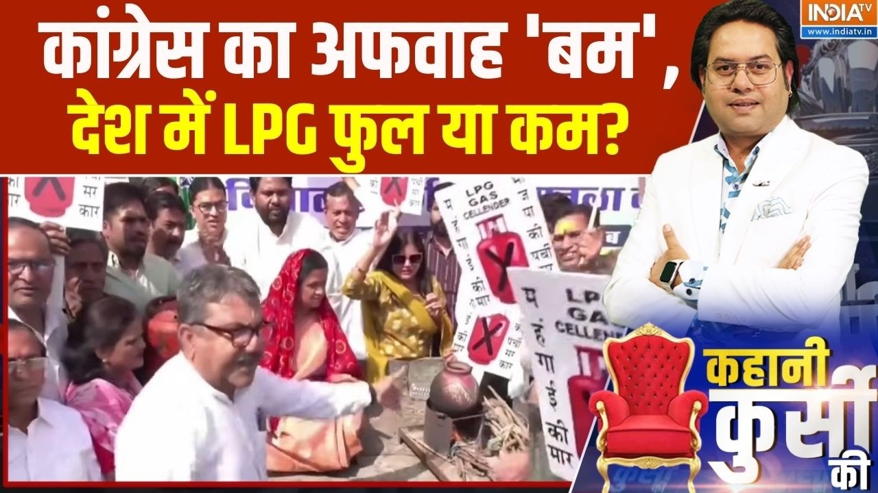 Kahani Kursi Ki: कांग्रेस का अफवाह 'बम', देश में LPG फुल या कम? | LPG Gas Cylind