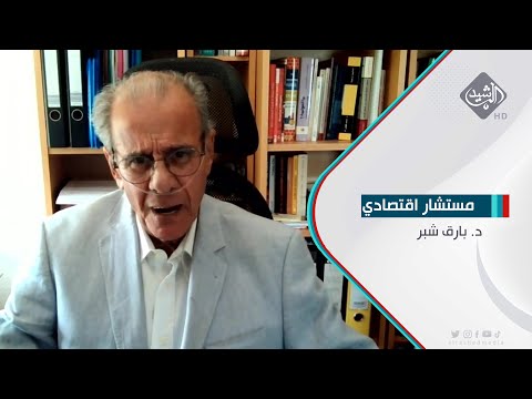 شاهد بالفيديو.. الدولار يواصل انتعاشه امام الدينار .. والعقوبات الاميركية تلوح بالافقد. بارق شبر مستشار اقتصادي دولي