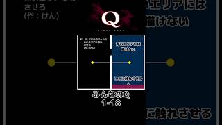 【攻略】:108 一度でいいから見てみたいQ解答集 #shorts #qdidit #qremastered #puzzlesolving #高難易度