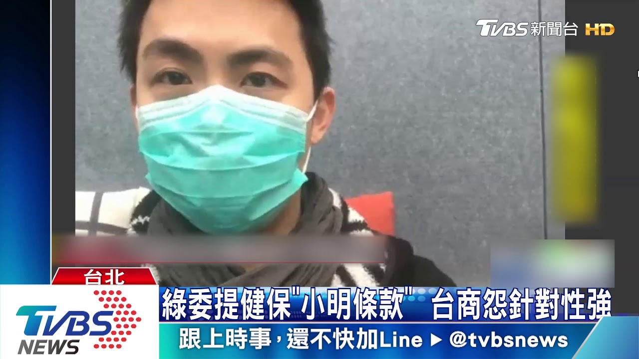 綠委提健保「小明條款」　台商怨針對性強