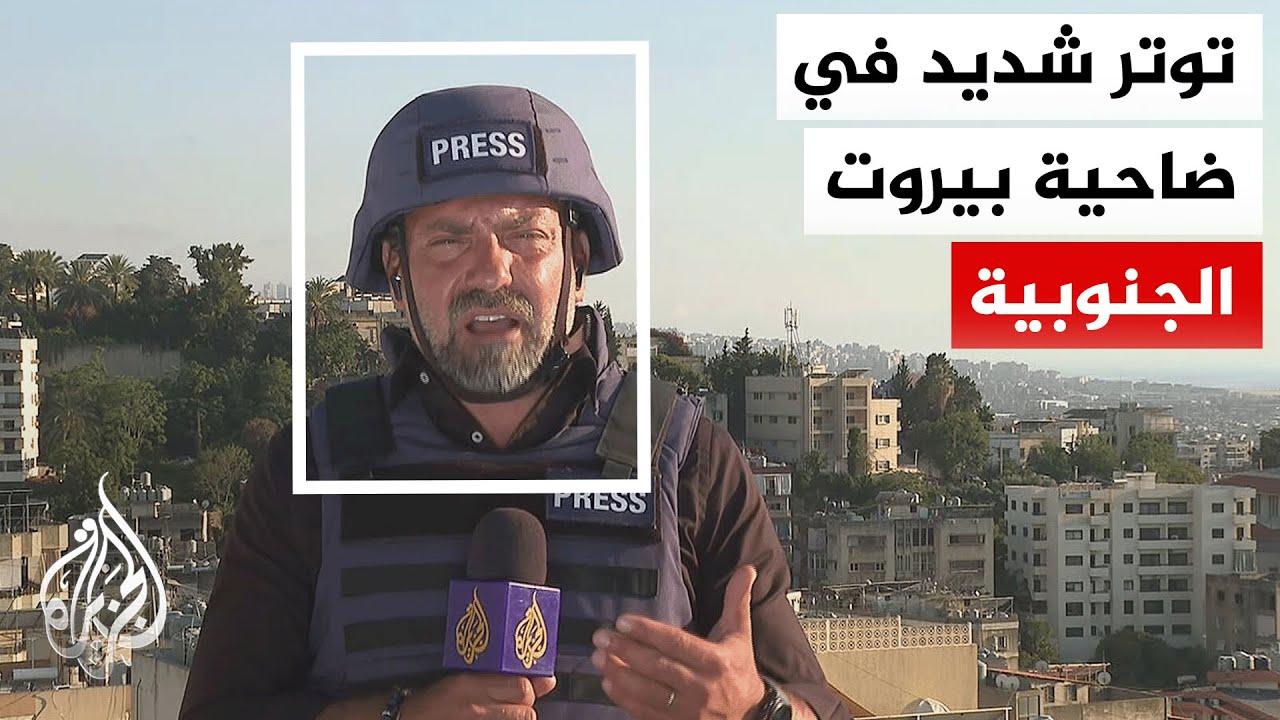 مراسل الجزيرة: 3 صواريخ بلا إنذار تضرب "تحويطة الغدير" في الضاحية