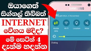 how to get high speed internet in mobile Nimesh Academy LK