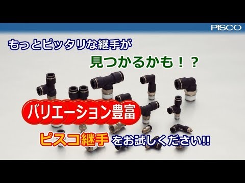 PY6 ユニオンワイ PISCO(ピスコ) 標準タイプ チューブ外径6mm 1個 【通販モノタロウ】
