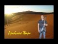ДГиМ "Арабская жара" - инструментальная музыка гитара / guitar ...
