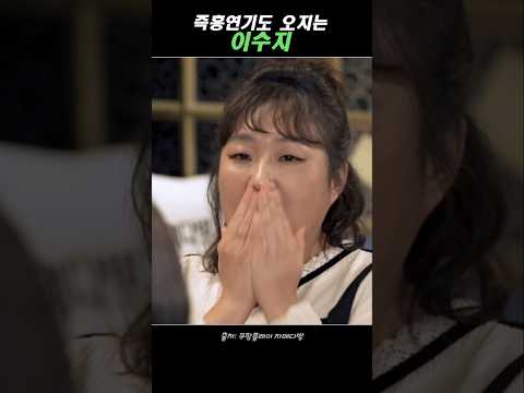 즉흥연기도 오지는 이수지