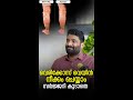 വെരികോസ് വെയിൻ ഇല്ലാതാക്കാം സർജറിയോ 