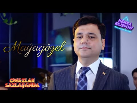 Hemra Rejepow 2022 - "Maýagözel" Owazlar Sazlaşanda gepleşigi