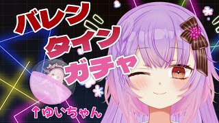 #エタメ #バレンタイン のデジタルグッズガチャを引く！&雑談