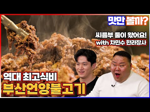 광안리 언양불고기부산집 - 윤코치 맛만볼까 유튜브 채널에서 소개된 대표 메뉴 및 매장 전경