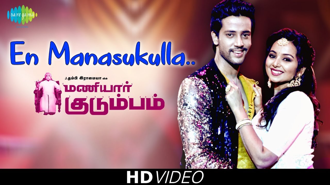 En Manasukulla Song Lyrics | Maniyaar Kudumbam | D. Imman, Surmukhi