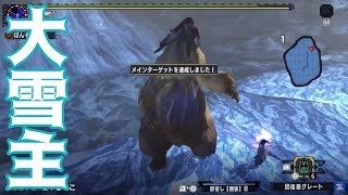 【MHXX】超特殊2体目『大雪主ウルクスス』にブシドー双剣で挑む！【超特殊ソロチャレンジ#2】