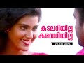 Kadalariyilla Karayariyilla Kannur 𝐑𝐞𝐦𝐚𝐬𝐭𝐞𝐫𝐞𝐝 Manoj K Jayan Vani Vishw