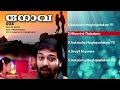 GOA Malayalam Songs Jukebox Devan Madhupal Anusha Premkumar