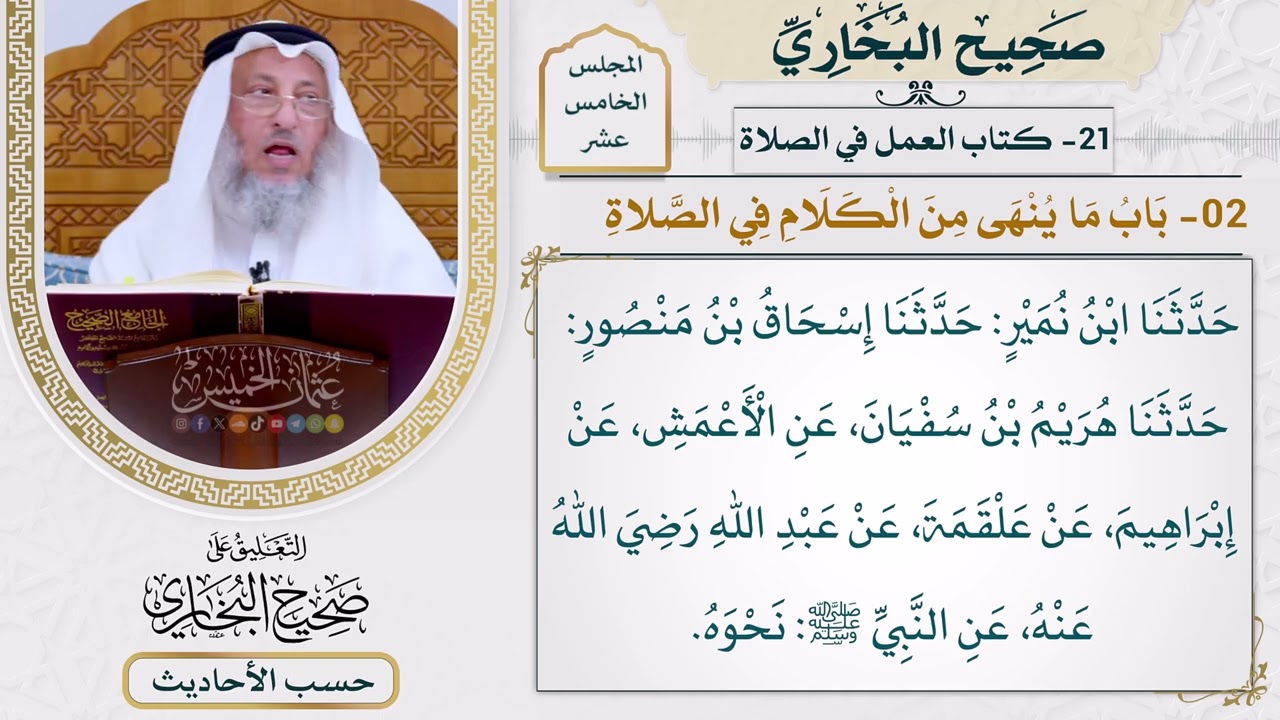 [1199] حديث: كنا نسلم على النبي وهو في الصلاة فيرد علينا [[أبواب العمل في الصلاة]]