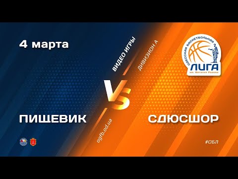 ОБЛ. Дивизион А. ПИЩЕВИК - СДЮСШОР. 4.03.2021