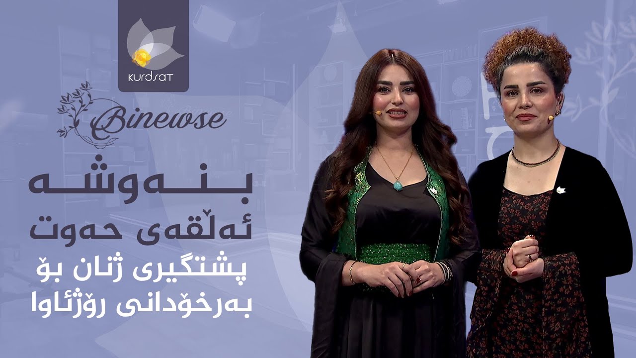 ڤیدیۆ | پشتگیری ژنان بۆ بەرخۆدانی رۆژئاوا