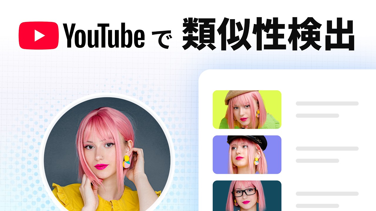 YouTubeでの肖像検出