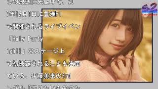 声優 伊藤美来 3rdシングル 守りたいもののために のmvを公開 تنزيل الموسيقى Mp3 مجانا