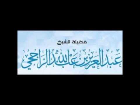 الشيخ العلامة عبد العزيز الراجحي لا يصلى خلف المرجئة حتى يكفروا بالطاغوت