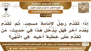صورة [729 -3022] تقدم رجل لوظيفة الإمامة في أحد المساجد ثم تقدم آخر لهذه الوظيفة، فهل يجوز له ذلك؟