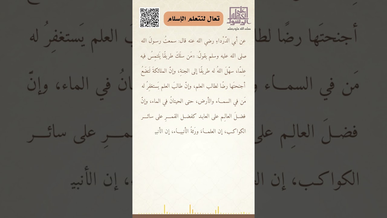 تعال نتعلم الإسلام
