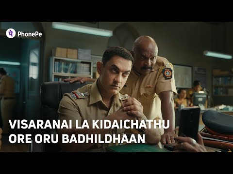 Inspector sir oda visaaranai periya vishayam velila theriyurathuku uthavichu | PhonePe (Tamil)