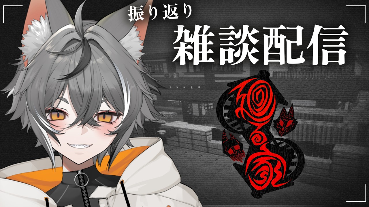 【雑談配信】完全オリジナル企画『廻る家』振り返り配信【Minecraft】