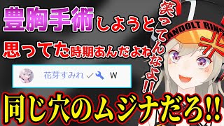豊胸手術に興味があったことすーちゃんに聞かれて笑われる小森めと【小森めと/ぶいすぽ/切り抜き】