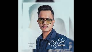 សុំម្យ៉ាង - MITH-SOYBAD 「Official AUDIO」