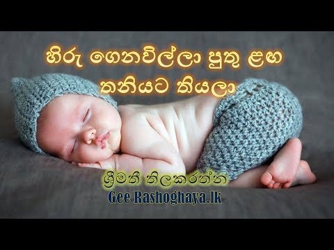 Hiru Genavilla Puthulaga- Srimathi Thilakarathne