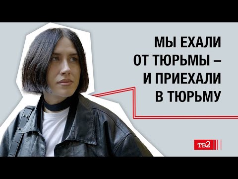 Что ждет россиян на границе США | Карина Дударина о 7 месяцах в американской тюрьме