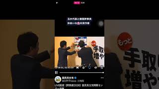 #衆院選2026 #比例は国民民主党  玉木雄一郎&榛葉賀津也