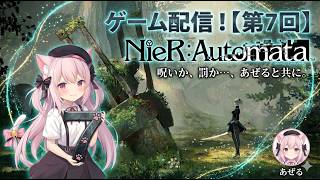 【ARPG】NieR Automata #7【Steam】