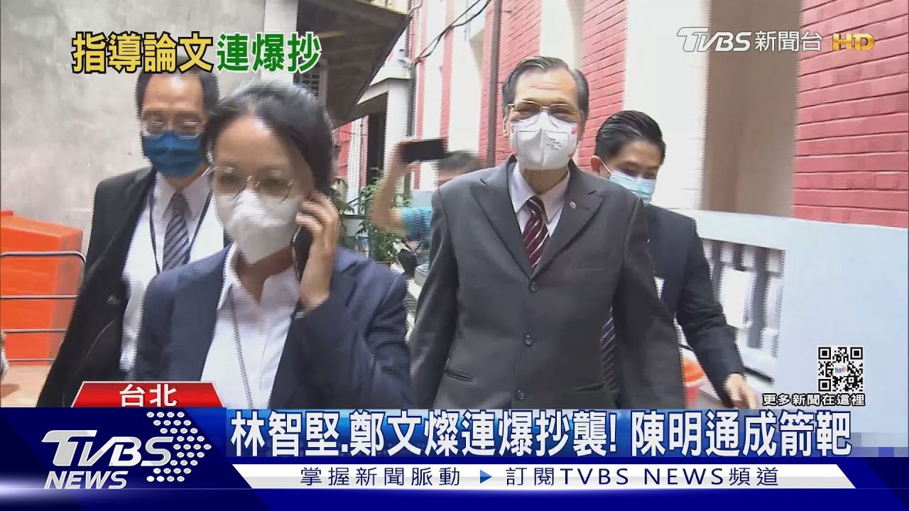 林智堅、鄭文燦連爆抄襲！陳明通成箭靶