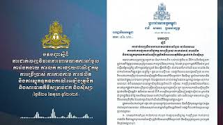 បទបញ្ជាហាមឃាត់ការនាំចូល ការលក់ ការប្រើប្រាស់ ការស្តុកទុក និងការផ្សាយពាណិជ្ជកម្មឧបករណ៍អេឡិចត្រូនិកសម្