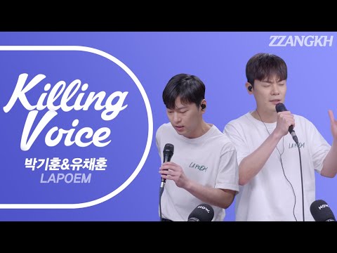 [FM] 박기훈&유채훈(라포엠)의 킬링보이스를 라이브로! 투 테너의 화음모음ZIP