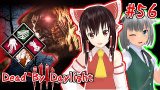 【ゆっくり実況】この辺にぃ、恐ろしい殺人鬼、いるらしいんすよ#56【Dead By Daylight(デッドバイデイライト)】