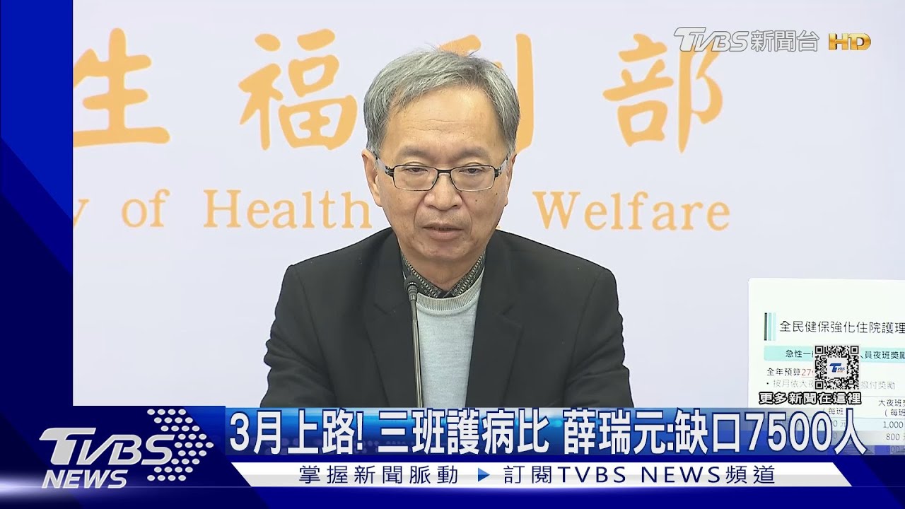 3月上路！三班護病比　薛瑞元：缺口7500人