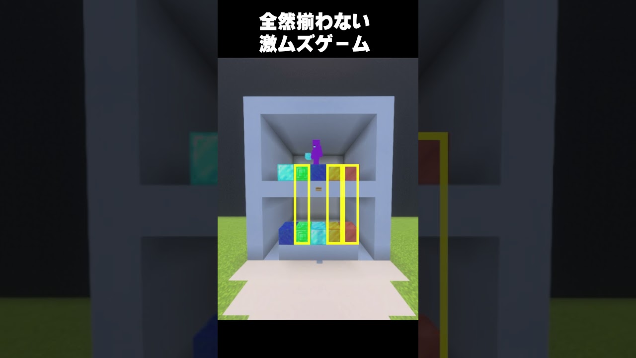 海外でバズってる色ゲーム、ガチでムズすぎた【マイクラ】 #shorts #マイクラ #マインクラフト