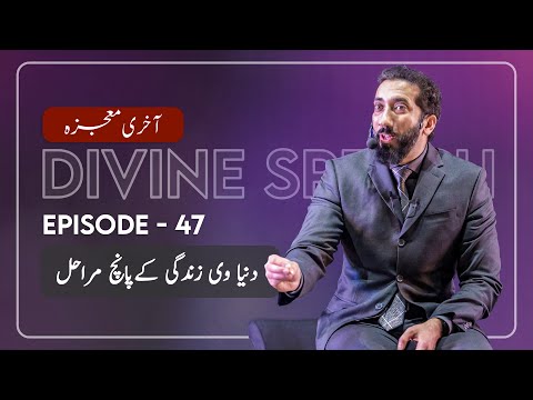 [Urdu] Ep 47: Five Stages of Worldly Life | Akhri Moujza with Nouman Ali Khan