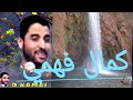 الشيخ كمال فهمي