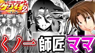 「松江名俊先生」熱の為次回お休みだそうです！！史上最強の弟子ケンイチ2達人編第5話感想【史上最強の弟子ケンイチ2】
