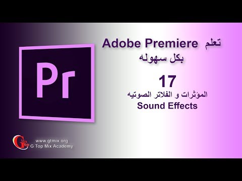 إعلان دورة تعلم Adobe Premiere 2019 و صناعة الأفلام بث مباشر